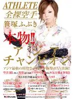 SDMS-355 - The Real Thing! And The Asian Champion. Asia's Strongest Active Karate Fighter Makes A Shocking Porn Appearance!! Fubuki Sasatzuka
