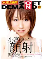 SDMS-413 - The Porn That Lets You Cum Face Yui Komiya - With Your Very Own Faith Doll