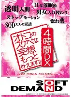 SDMS-449 - We Make More Men's Kinky Daydreams Come True! Four Hour Deluxe Collection
