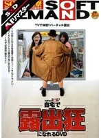 SDMS-524AI -  [AI Remaster] A DVD that lets you become an exhibitionist at home