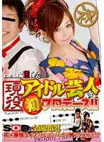 SDMS-670 - SOFT ON DEMAND REAL Idol First Product!!