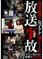 SDMS-671 - Bloopers: Leaked Female Anchor's Forbidden Secret VTR