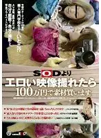 SDMS-673 - SOD If You Make A Dirty Video We Will Buy It For 1000000 YEN.