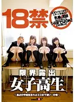 SDMS-674 - Restricted 18 And Under. Exhibitionist S********l - Heisei Era Born Girls These Days Are Crazy -