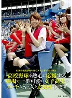 SDMS-825 - We Show You The Cutest Eager S********ls Fucking At The Baseball Stadium To Cheer On Their Teams