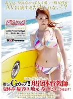 SDMS-921 - Soft On Demand Discovers G-Cup Girl In The Country! We Get A Real Life Physical Education Teacher On A Summer Home Visit To Perform In An AV Video!