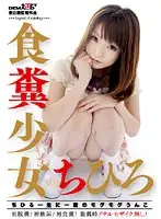 SDMS-960 - Barely Legal S**t Girl - Chihiro