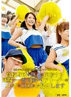 SDMS-982 - We Show You The Dirty Sex Of The Cutest Cheerleader In The Ball Park Supporting Her High School Baseball Team