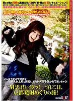 SDMS-989 - Going With A Masochist Man! 2 Days And One Night An Ejaculating Tour Of Kyoto!