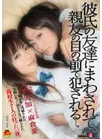SDMT-094 - My Boyfriend Passed me On to is Friend I Was Fuck In Front of My Best Friend...