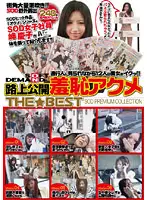 SDMT-136 - SOFT ON DEMAND Public Shameful Orgasm on the Street THE BEST