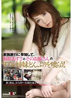 SDMT-161 - We Join A Family Trip. Azusa Kirihara And Her Older Sister. We Have A Real Sister Sandwich!