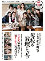 SDMT-181 - The Most Famous Graduate, The Porn Actress Maki Hojo Stands On The Platform In Her Old School. Maki Hojo