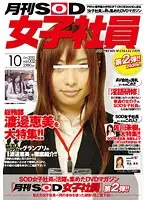 SDMT-250 - Monthly SOD Femal Employees vol. 002