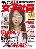 SDMT-273 - Monthly SOD Femal Employees vol. 003