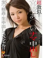 SDMT-298 - They look way too similar ! ! Aoi Miyazaki Lookalike Creampied