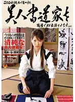 SDMT-310 - SOD's Newest Discovery - A Female Calligrapher Stars In AV At Her Own Workplace!
