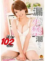 SDMT-318 - She Just Can't Stop Getting Wet - Pissing & Squirting Chihiro Mochizuki