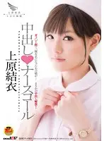SDMT-346 - Creampie Nurse Yui Uehara