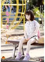 SDMT-361 - Younger Sister Rin