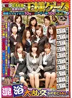 SDMT-395 - SOD Female Employee Chapter 19 Truth or Dare game at a Japanese Spa Inn with 10 Gorgeous Female Employees! Large Orgies SPECIAL!
