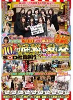 SDMT-429 - Sparkling New Employees At SOD! Dream 2Days One Night Fan Thanksgiving Day Trip With 10 Of The New Employees. D***k Girls And Large Orgies Seems To Be A Part Of That Company's Trips! In The Store, At The Banquet, Having Sex Anywhere! 