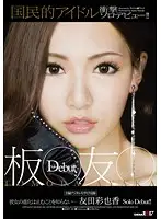 SDMT-485 - National Idol Tomomi Itano's Shocking Solo Debut! Ayaka Tomoda