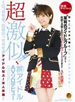 SDMT-551 - They look way too similar ! ! A National Idol Makes Her Solo Porn Debut