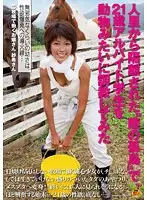 SDMT-575 - In a Secluded Village Separated from Civilization 21-year-old Part Time S*****t Broken In Like Animal