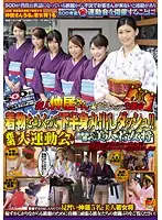 SDMT-602 - Shy New Waitresses Give Their All Hike Up Your Skirt And Dash!! Humiliating Athletic Meet + The Most Beautiful Proprietress In The Onsen District