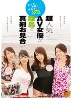 SDMT-636 - Famous Porn Actress' Serious Marriage Interview on a Remote Island