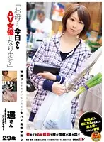 SDMT-638 - Starting Today Your Mama's Gonna Be A Porn Star! 29 Year Old Haruka