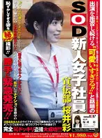 SDMT-644 - Fresh Face Female Employee At The SOD Advertising Department, Aya Sakurai. All Of Our Users Wanted To See Her Performing On Stage But She Kept On Refusing... Until Now! Sakurai's Shameful Secret Affairs !! Video Released Without Permission !!
