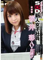 SDMT-666 - The Very Cute Fresh Faced SOD Female Employee Everyone Is talking About. Aya Sakurai From The PR Department Makes A Porn (Debut)!!