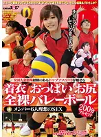 SDMT-684 - Top Athletes Who Competed In National Tournaments In Yukatas. Tits Butts Fully Nude Volleyball + The Ideal Sex Of The 6 Members 200 Minute Full Set