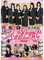 SDMT-685 - Welcome To The Company! 2012 Sod Fresh Face: The Welcoming Party And First Sex Experiences 180 Minutes SP