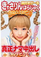 SDMT-773 - Catherine Harajuku - Catherine Harajuku Squirting Girl. Real Raw Creampie AV Debut