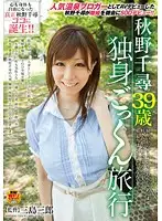 SDMT-779 - Chihiro Akino 39 Years Old Single Gulping Vacation