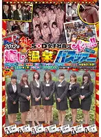 SDMT-818 - Fall 2012 - Cum With SOD's Female Employees! Soothing Hot Spring Bus Tour