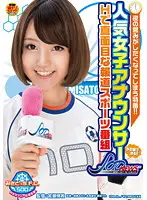 SDMT-832 - A Popular Female Announcer Presents The Erotic But Serious Sports News Show SOD NEWS