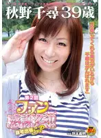 SDMT-849 - Chihiro Akino 39 Years Old 2nd Round Fan Appreciation Celebration!! Coming To Your Home SP