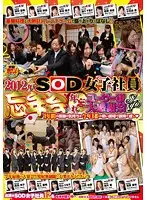 SDMT-851 - 2012 SOD Staff Girls Year-End Party End of Year Thanks for our Viewers Special