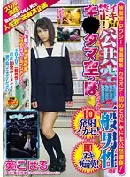 SDMT-950 - Don't Make a Sound! Make him Cum 10 Times at a Public Place! Koharu Aoi
