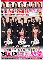 SDMU-065 - SOD Advertising Department - Emi Asano , Haru Hara, Yui Kawada 