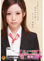 SDMU-088 - Female SOD Employees In The PR Department - Their Second Year In The Company, Haru Hara & Yui Kawada - Company Freshmen, Itzumi Kato & Miki Hayashi - SOD Poster Girls Vol.7 