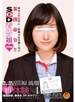 SDMU-090 - SOD Female Employee Celebrates Her 2 Years of Work in the PR Department Haru Hara First Experiences 4
