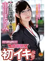SDMU-185 - SOD Advertising Department - One Year In The Company - 23-Year-Old Masami Ichikawa - 