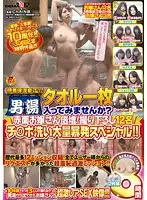 SDMU-188 - Young Ladies We Found at the Ikaho Hot Springs Resort: Would You Enter the Men's Bath With Just One Towel? We DouB**d the Number of Blushing Girls! It's a Massive Load Special With Exclusive Footage of 12 Women Washing Dicks!