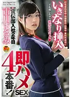 SDMU-210 - SOD PR Department Member For Two Years: Masami Ichikawa Suddenly Takes Cocks While She's In A Meeting, Tidying Up, On A Business Trip, And Even While Preparing Documents... But Her Sensitive Body Totally Loves It - Four Full Quickie Fucks!