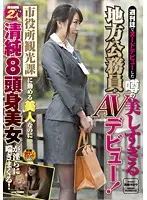 SDMU-220 - Her Nude Pictures In A Monthly Magazine Got Everybody Talking, And Now Here's An Ultra-Hot Bureaucrat's Adult Video Debut! This Tall, Innocent Beauty Works In The Tourism Division At City Hall - Watch Her Got Wild With Ecstatic Moans!